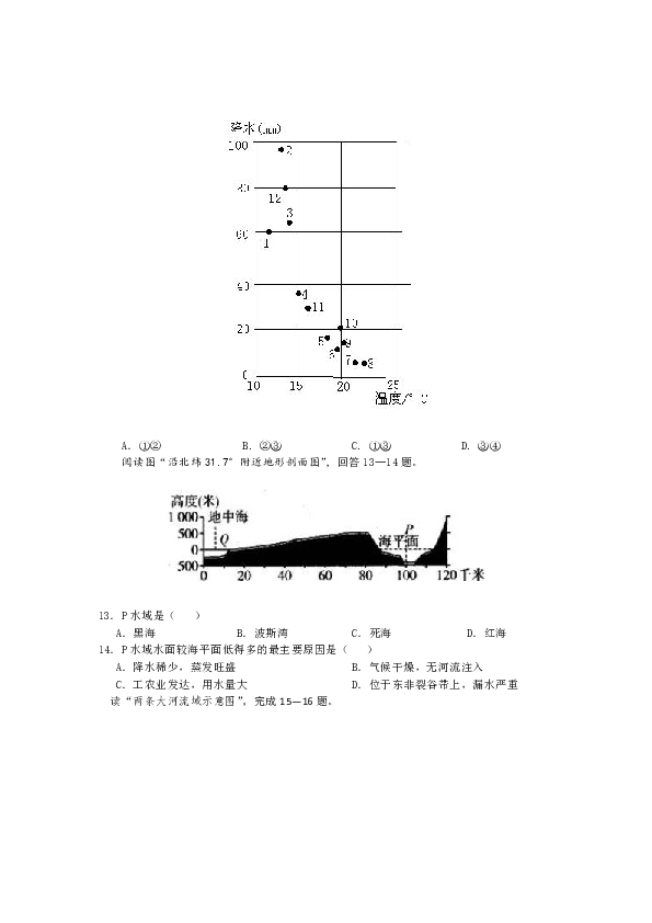 山西省芮城县2018-2019学年高二上学期期末考试地理试卷