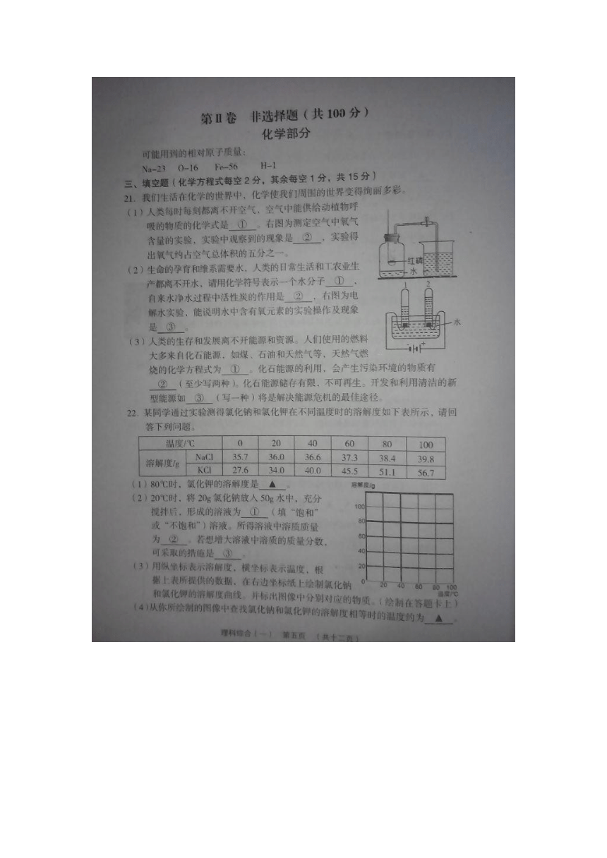 山西省孝义市2016届中考第一次模拟考试理科综合试题（图片版，答案word版）