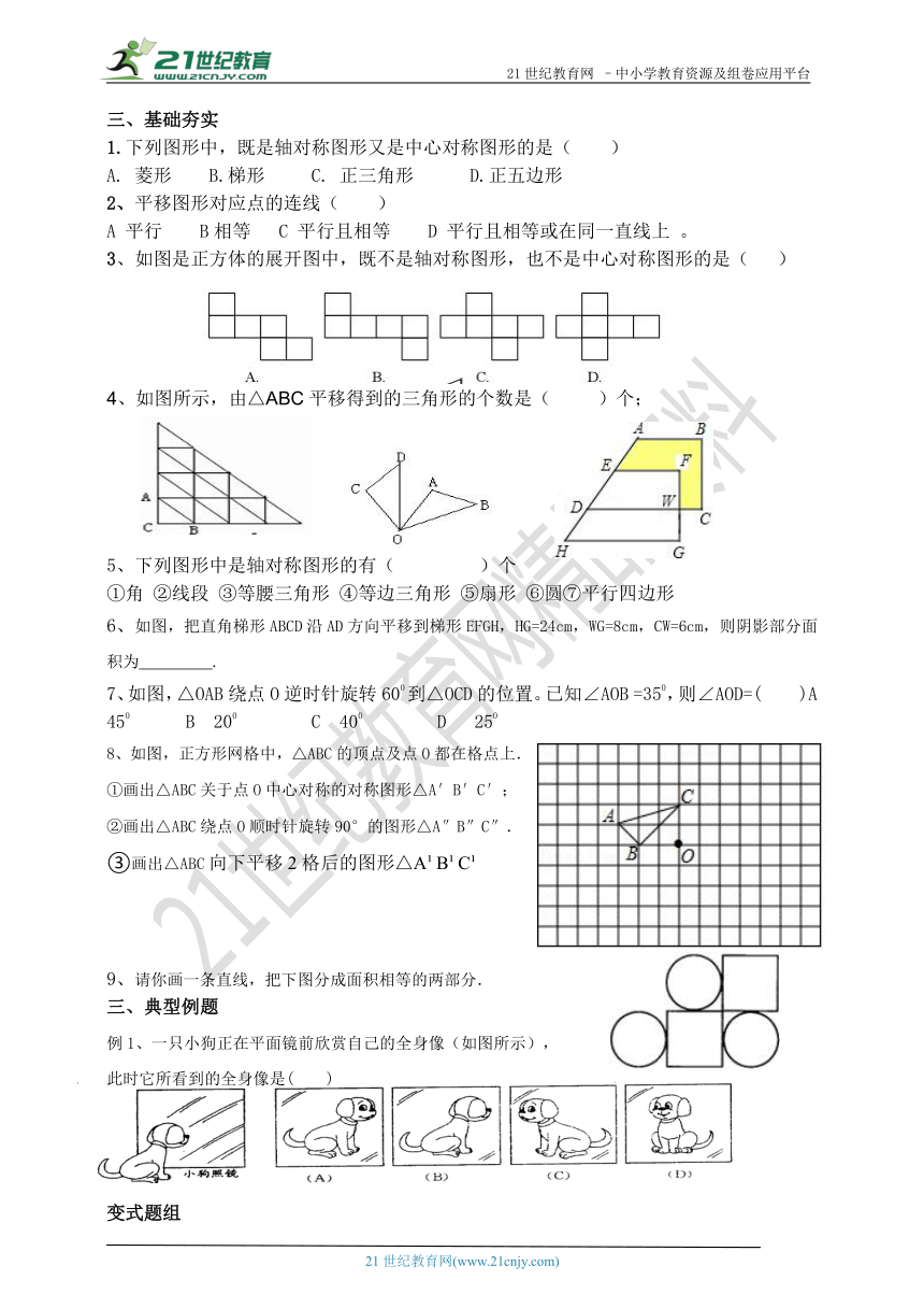 第十一讲 轴对称、平移与旋转培优竞赛辅导（含答案）