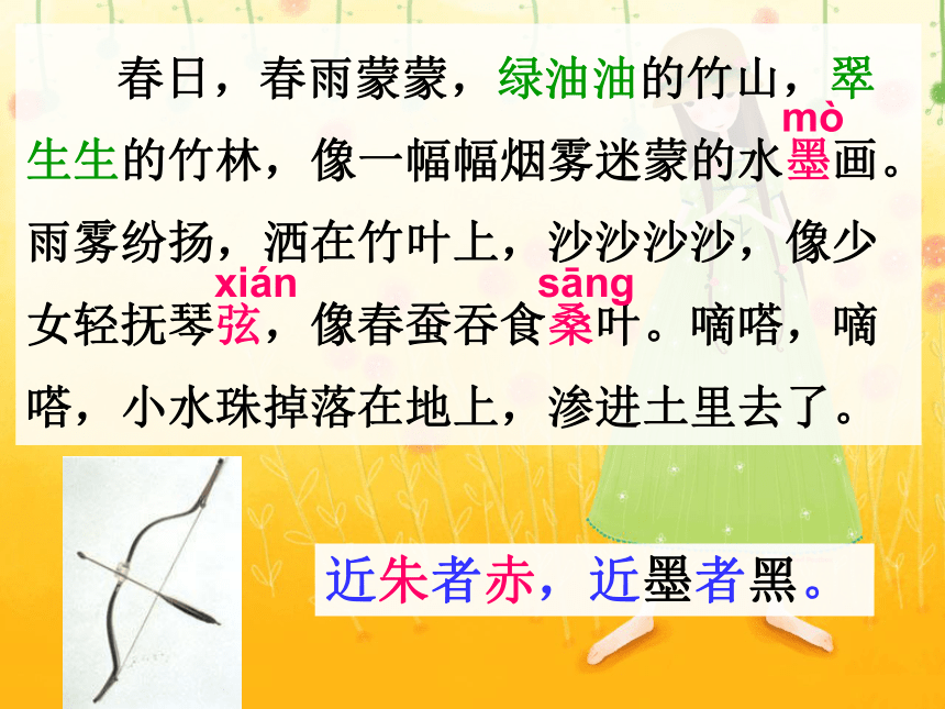 沪教版二年级语文下册《春笋 2》ppt课件