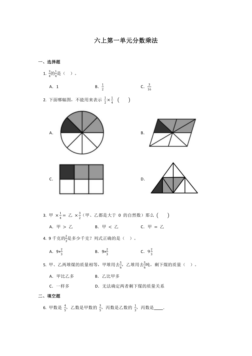 人教版 数学六年级上册 第一单元分数乘法 （单元测试卷）（无答案） 21世纪教育网
