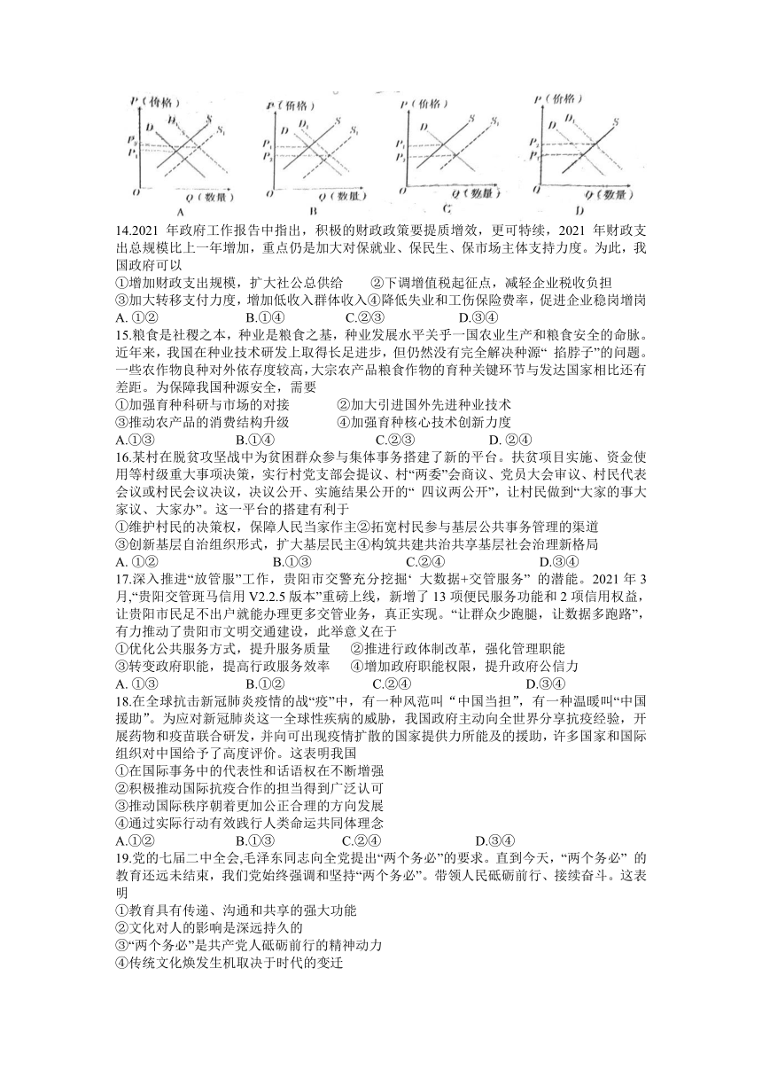 贵州省贵阳市第一重点高中2022届高三上学期高考适应性月考卷（一）文综试题（Word版含答案）