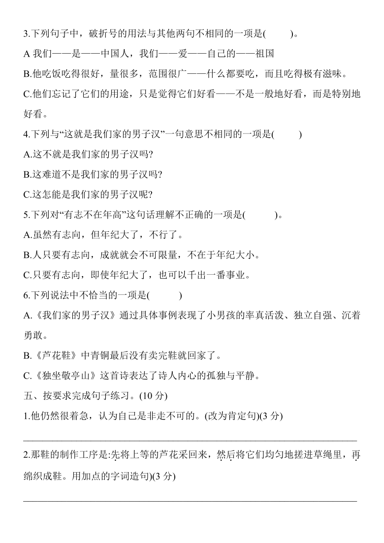 统编版四年级语文下册第六单元测评卷（含答案）