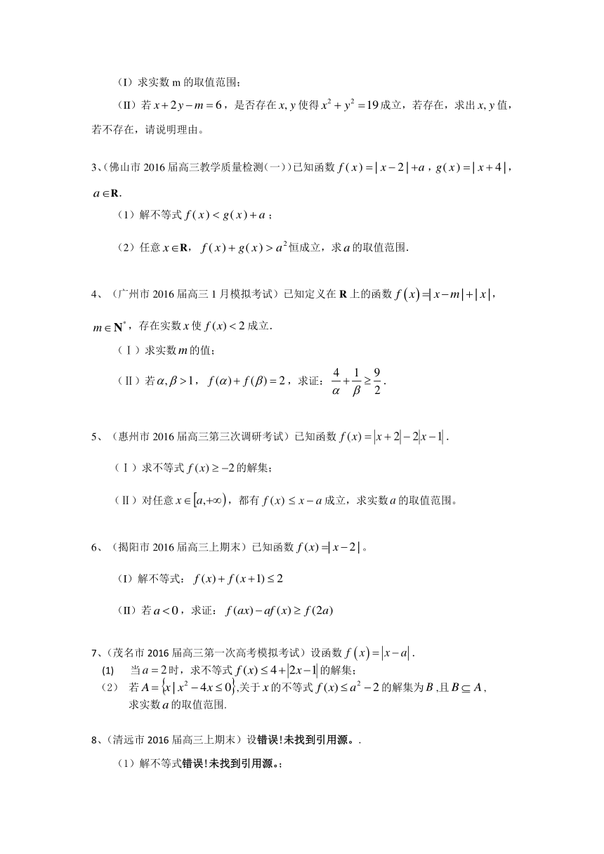 广东省14市2016届高三上学期期末考试数学理试题分类汇编：不等式