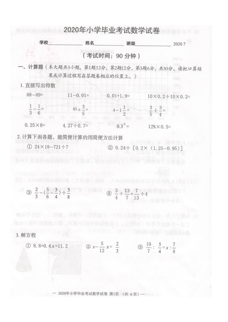 苏教版数学六年级（下册）小学毕业测试卷（江苏无锡2020年春真卷，含答案）