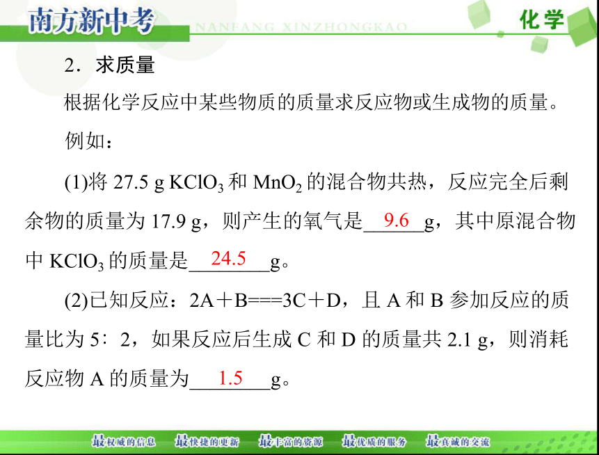 2018年 中考化学一轮复习课件 第一部分 第二单元 第9讲 质量守恒定律[配套课件]