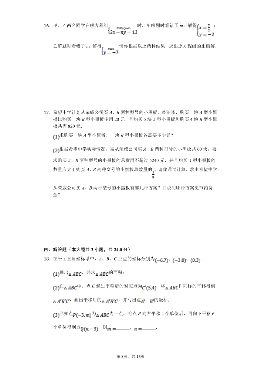 2018年漯河市临颍县部分学校七年级下期末数学试卷含答案解析