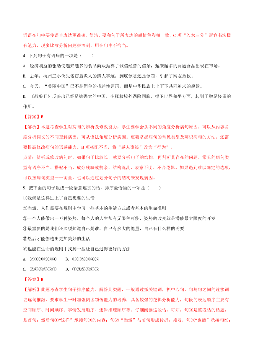 四川省乐山市2018年初中学业水平考试语文试题（Word版 解析版）