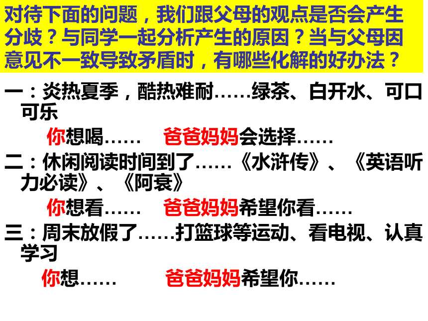 1.2学会与父母沟通  课件