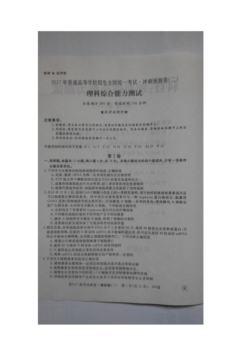 2017年湖南省怀化市高三第二次模拟冲刺卷理科综合（扫描版有答案）