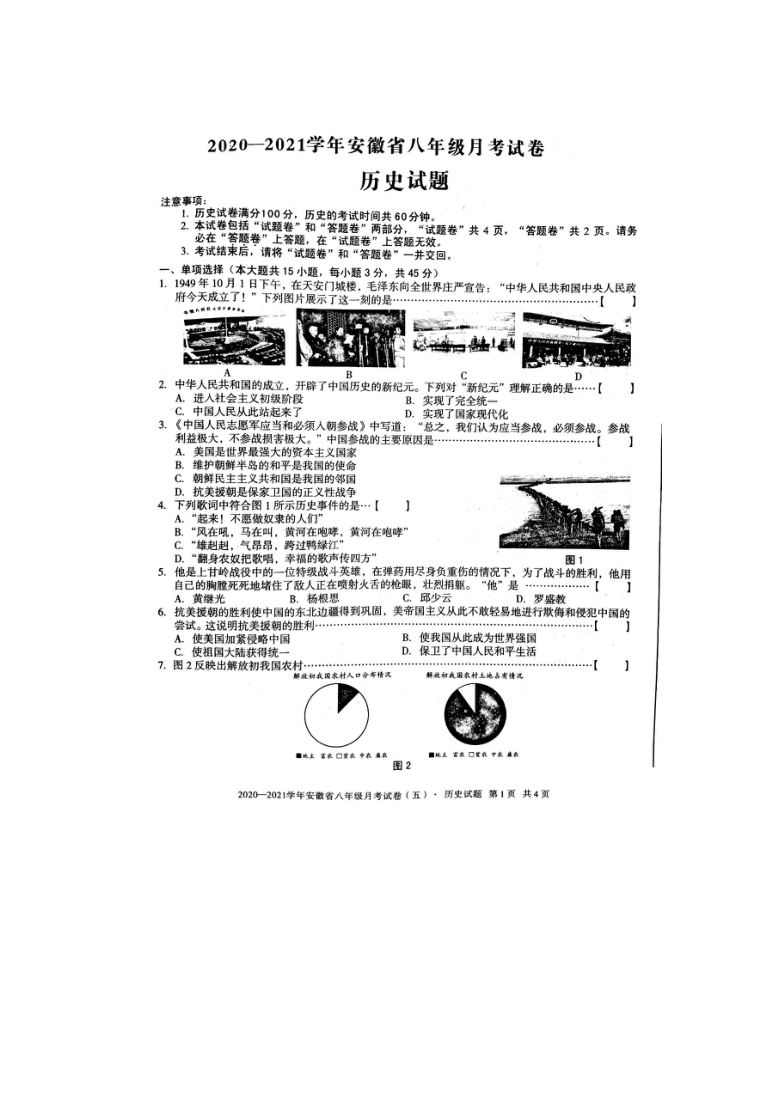 安徽省利辛县2020-2021学年八年级下学期第一次月考历史试题  （图片版  无答案）