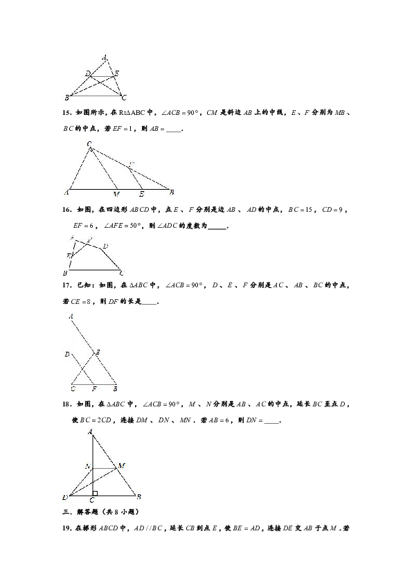 沪教版数学八年级（下） 22.6 三角形、梯形的中位线同步练习  含解析