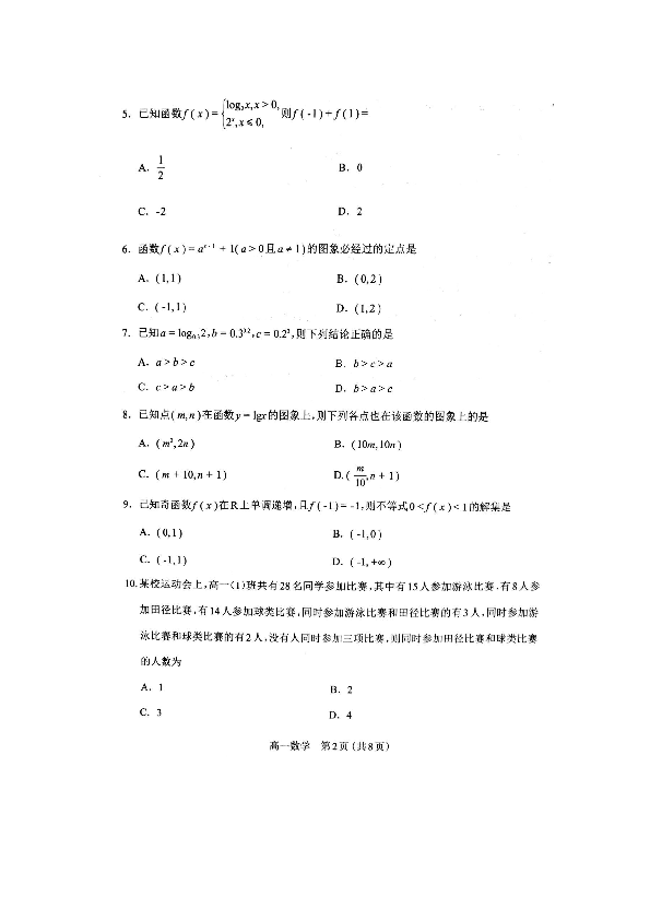 山西省太原市2019-2020学年高一上学期期中考试数学试题 扫描版含答案