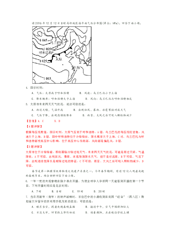 吉林长春市五中、田家炳实验中学2018—2019学年度高三年级第三次调研测试地理试题（解析版）