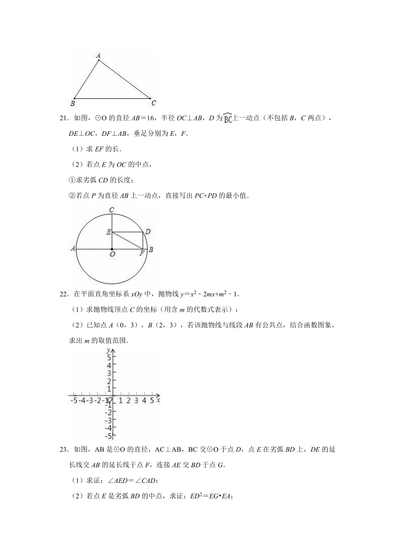 2020-2021学年浙教新版九年级上册数学期末复习试卷（Word版有答案）