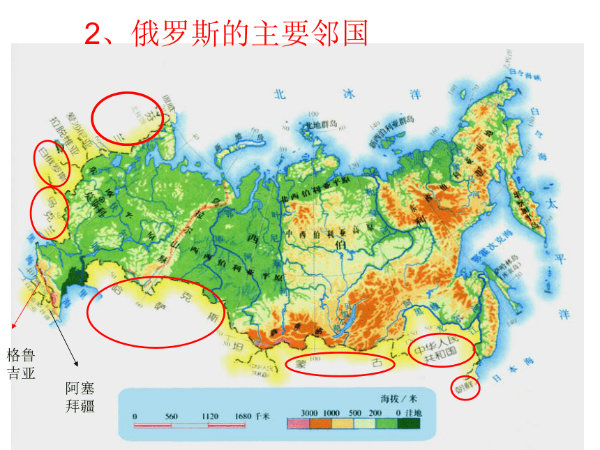 20212022學年七年級地理下學期人教版74俄羅斯課件共30張ppt