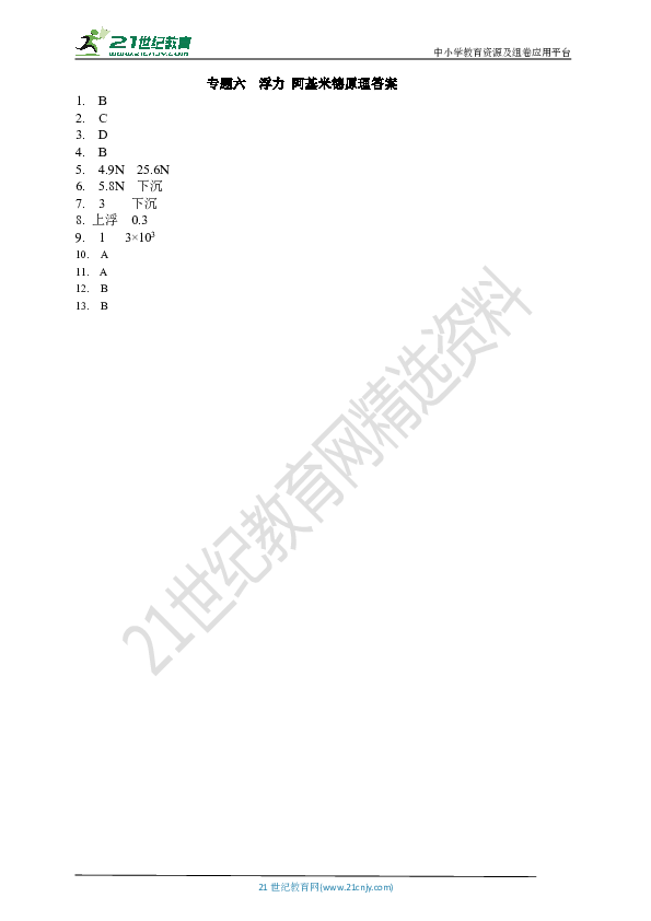 2019年中考物理二轮专题复习—浮力、阿基米德原理