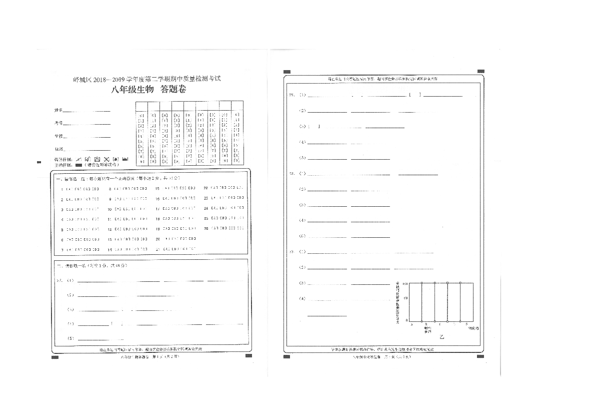 山东省枣庄市2018-2019学年度第二学期期中质量检测八年级生物试题（图片版含答案）