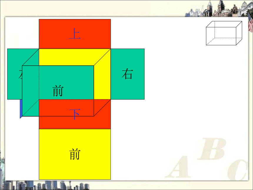 五年級下冊數學課件11長方體和正方體表面積北京版共18張ppt