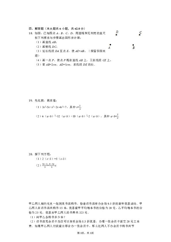 2017-2018学年广东省广州市越秀区七年级（上）期末数学试卷