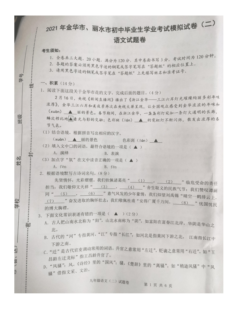 2021年浙江省金华市、丽水市中考第二次模拟语文试题（图片版，含答案）