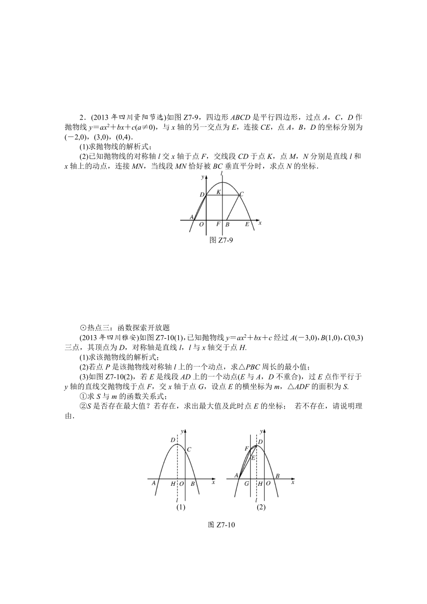 【中考调研室押题】（专题强化）2014中考数学特训卷：专题七 函数与图象