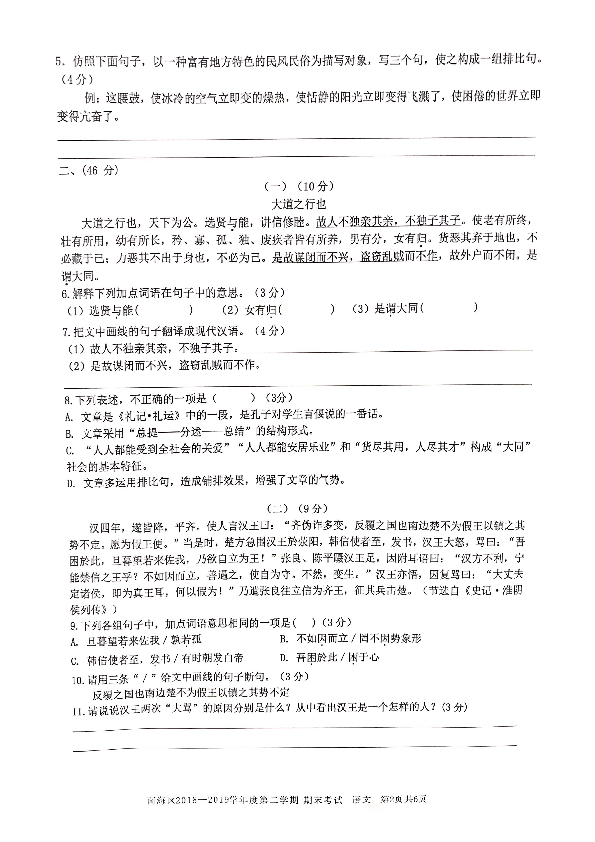 广东省佛山市南海区2018-2019学年第二学期语文八年级下册期末统考试题（PDF版  含答案）