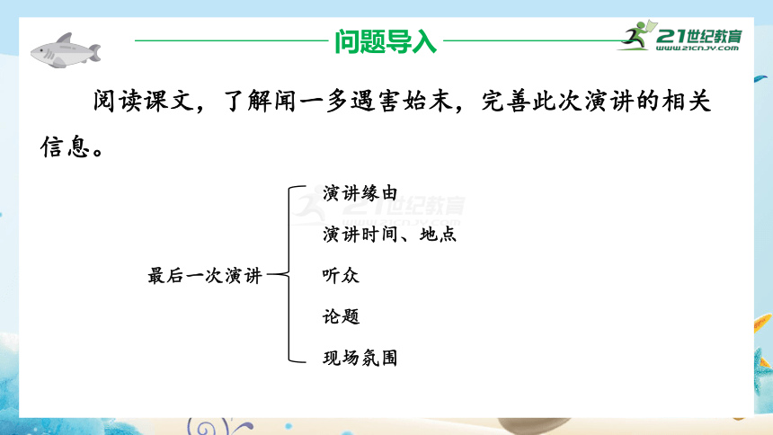 最后一次讲演板书图片