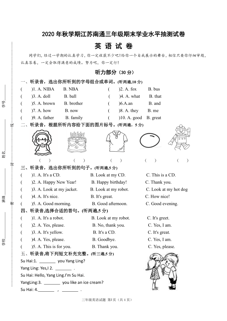 真题2020年牛津译林版江苏南通三年级上册英语期末学业水平抽测试卷含