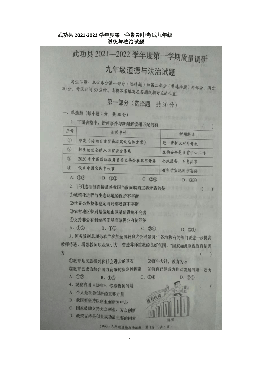 陕西省咸阳市武功县2021-2022学年九年级上学期期中考试道德与法治试卷【扫描版含答案】