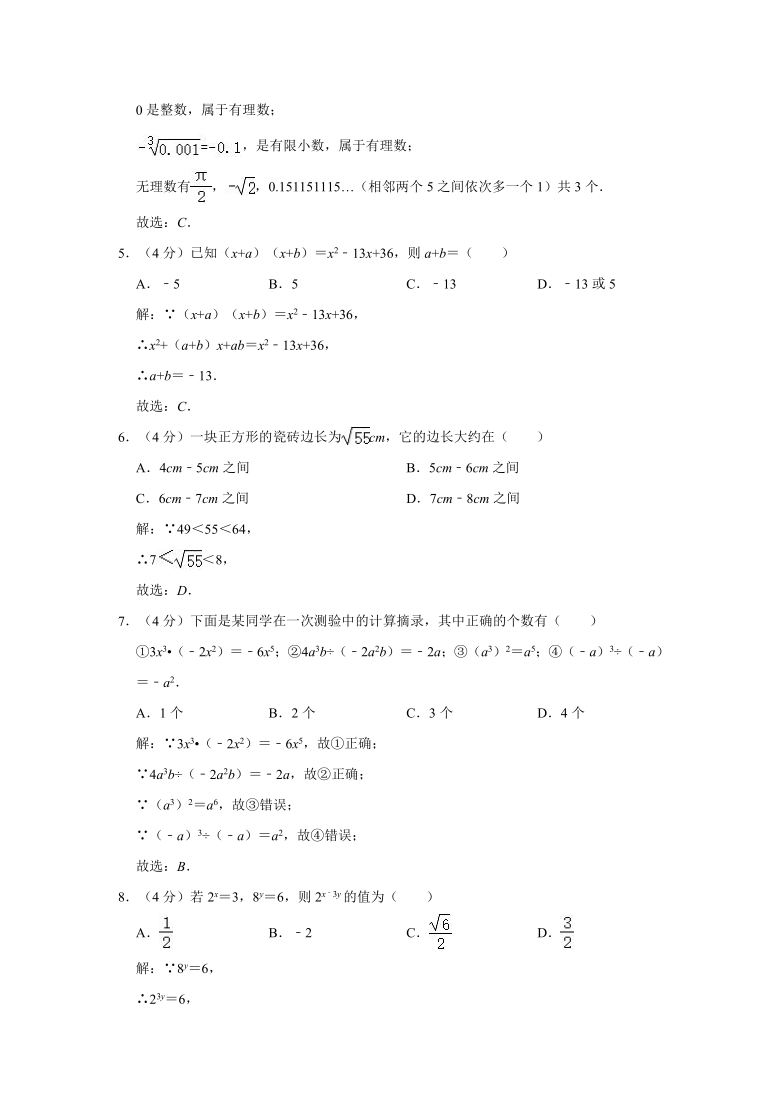 2019-2020学年安徽省合肥市瑶海区七年级下学期期中数学试卷（Word版 含解析）