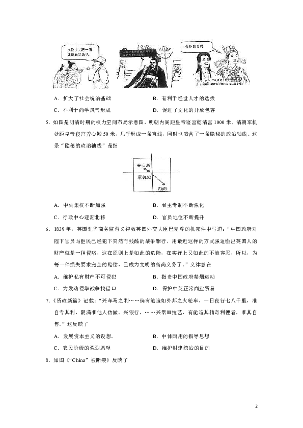 湖南省益阳市2019-2020学年高一第一学期期末考试历史试题