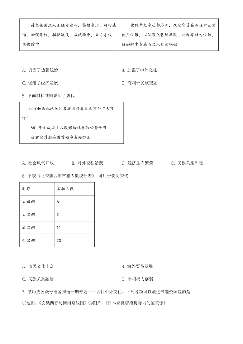 北京市大兴区2020-2021学年九年级上学期期末历史试题（含答案）