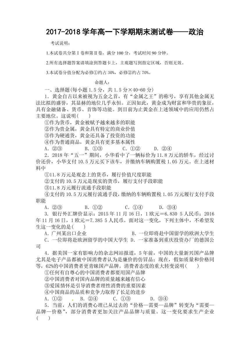 河南省安阳市第三十六中学2017-2018学年高一下学期期末考试政治试题Word版含答案