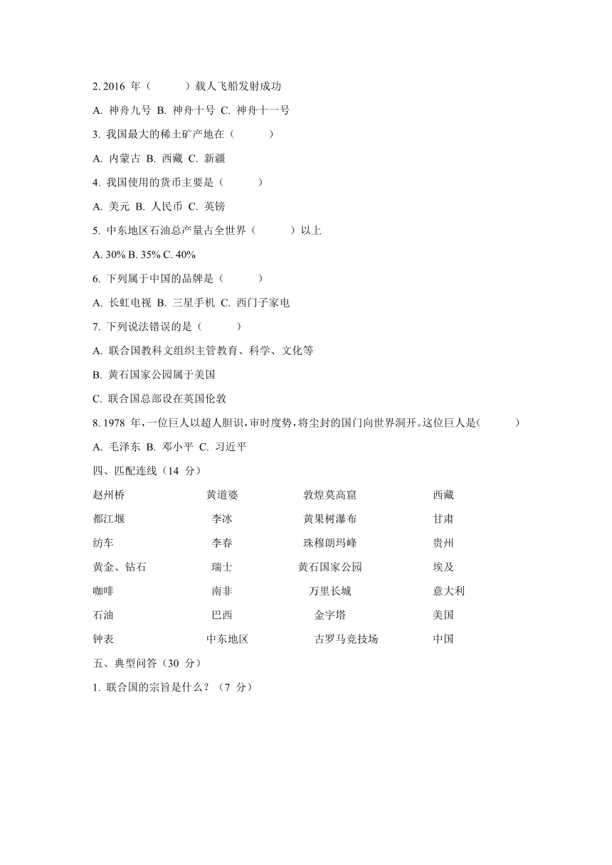 云南省昭通市昭阳区2018年五年级下册品德与社会第三次月考试卷（含答案）