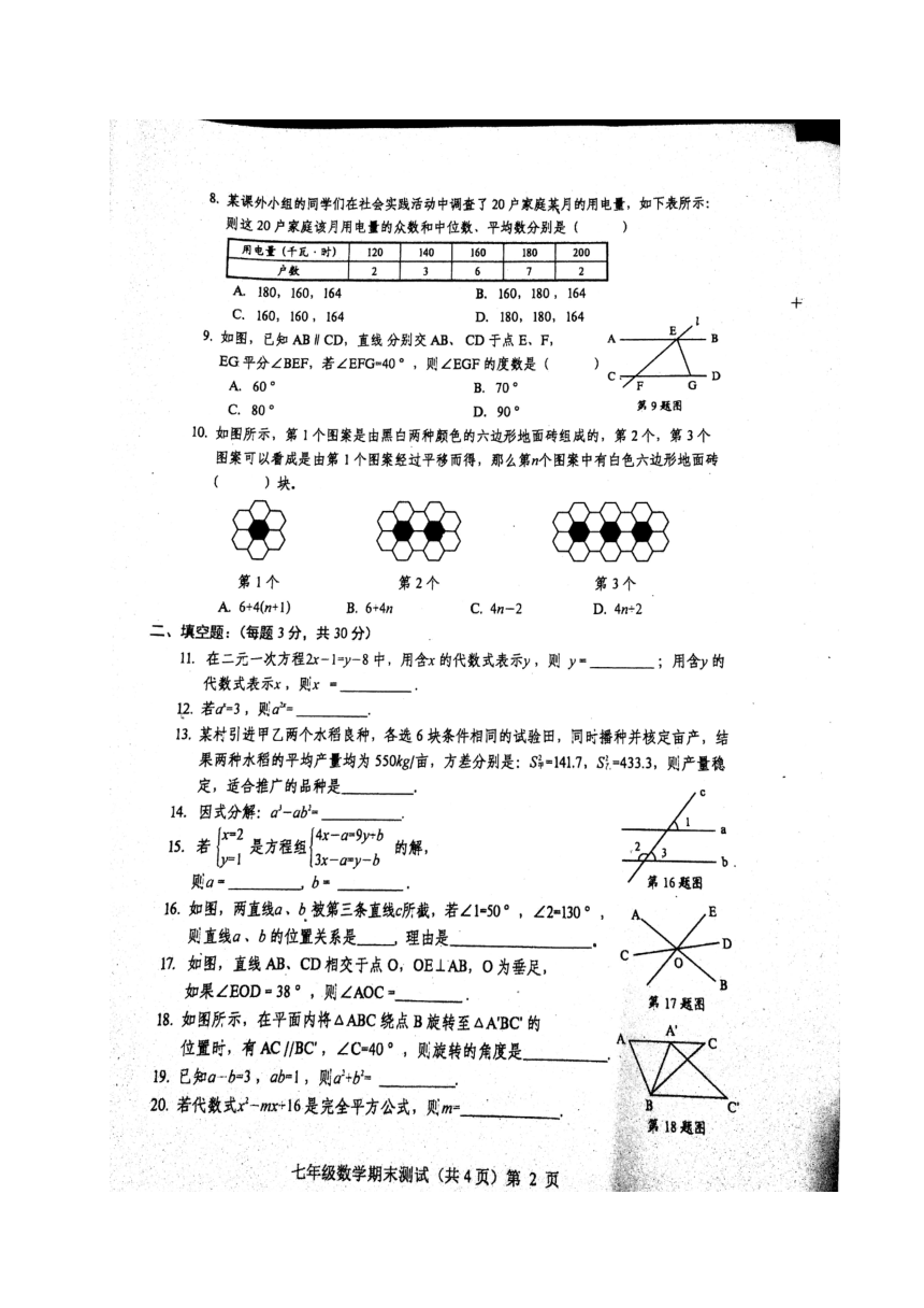 贵州省思南县2017-2018学年七年级下学期期末考试数学试题（图片版 含答案）