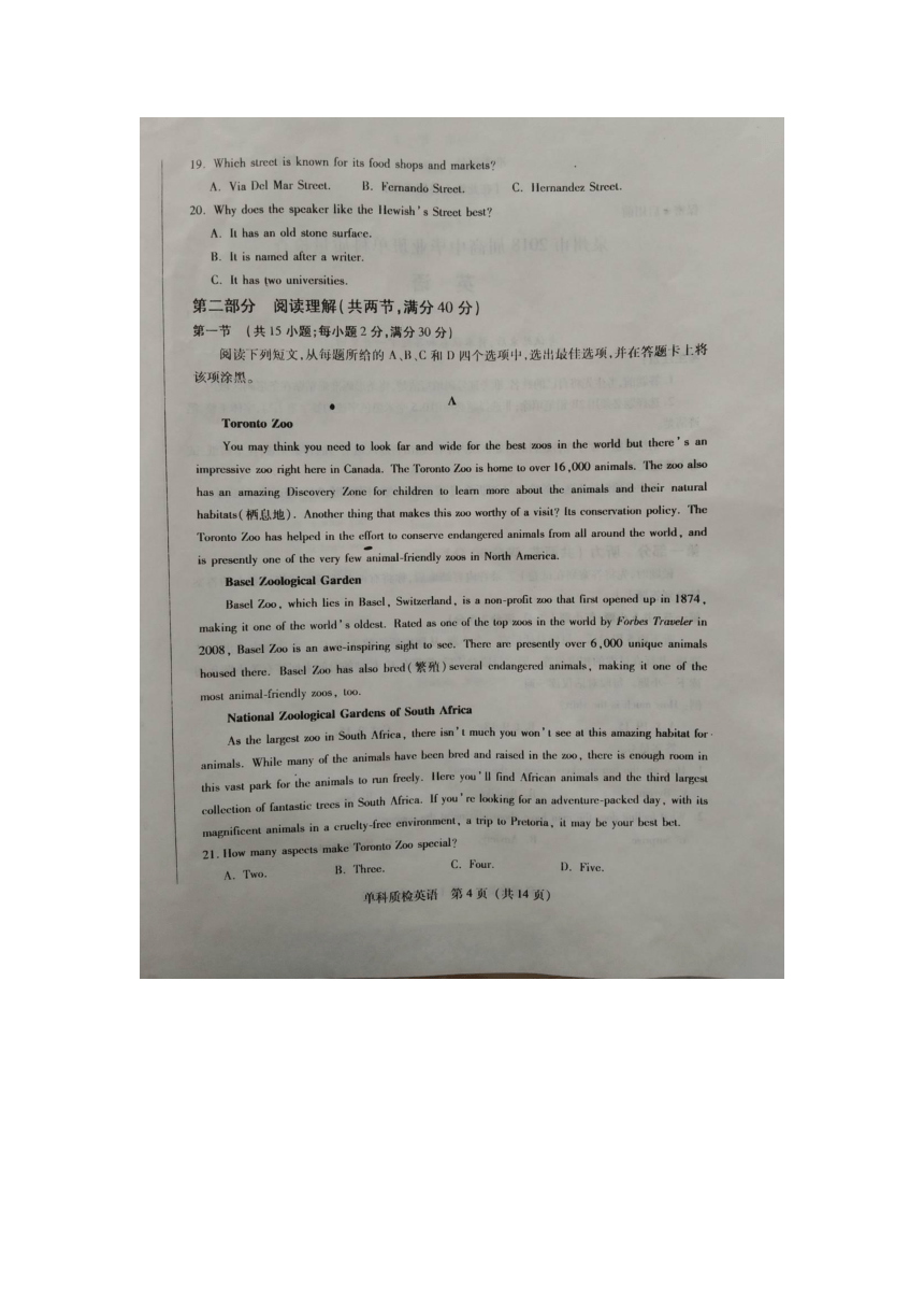 福建省泉州市2018届普通高中毕业生单科质量检查英语试题扫描版含答案