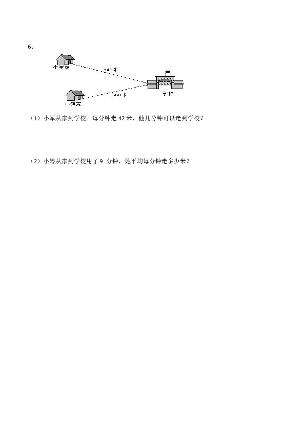 西师大版小学四年级数学（上）《寒假生活》练习十五（含答案）