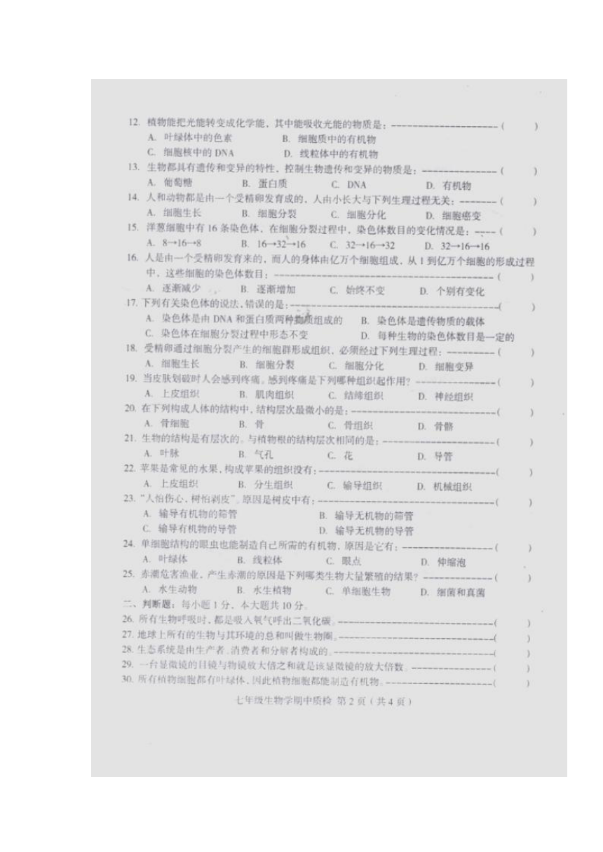 广西玉林市陆川县2017-2018学年七年级上学期期中考试生物试题（图片版，含答案）