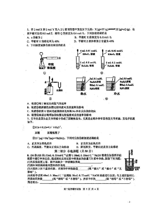 广东省揭阳市产业园2019-2020学年高二上学期期中考试化学试题 扫描版