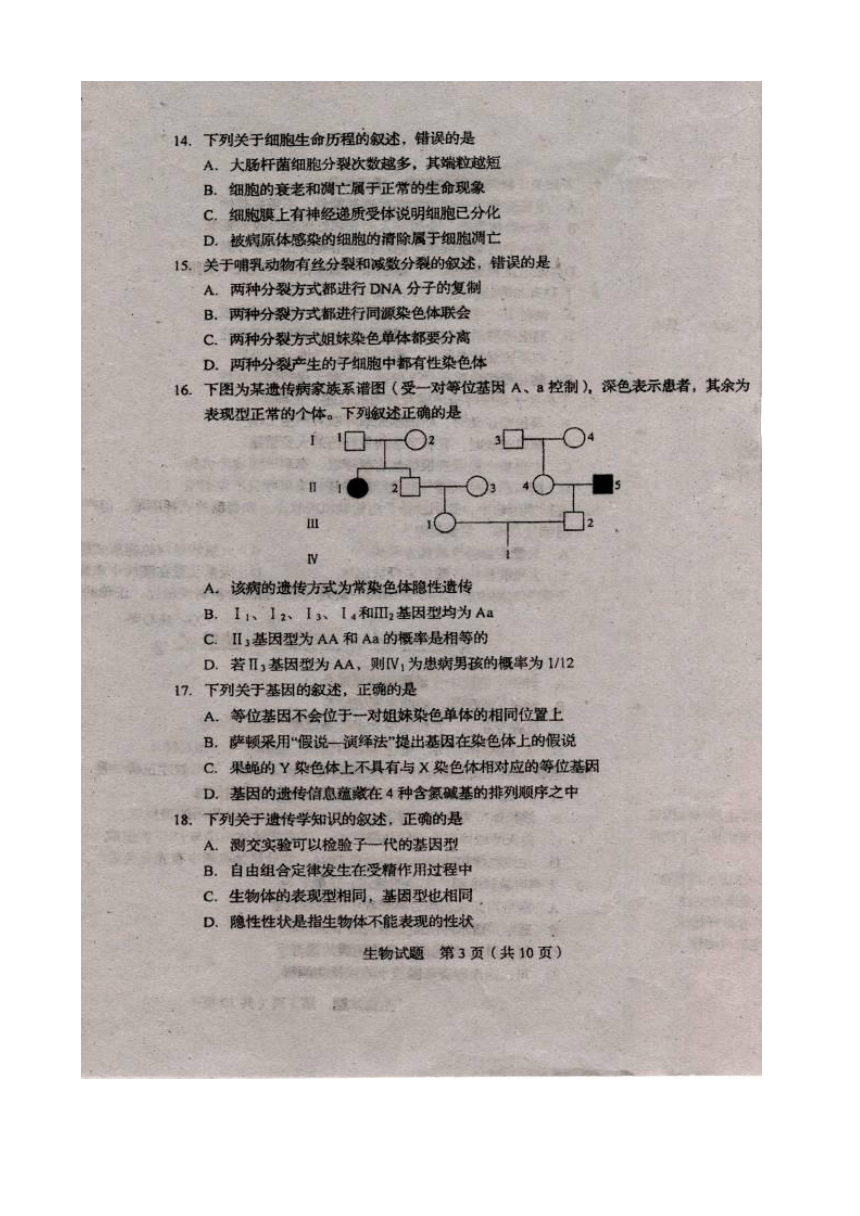 吉林省长春市普通高中2019届高三上学期质量监测（一）生物试题 扫描版