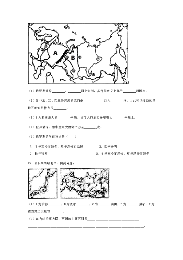 2019年七年级地理第7章第4节《俄罗斯》同步练习