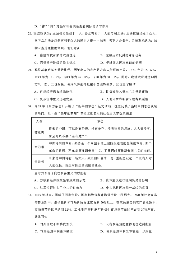湖湘名校2020年3月高三线上自主联合检测文综历史试题（Word版）
