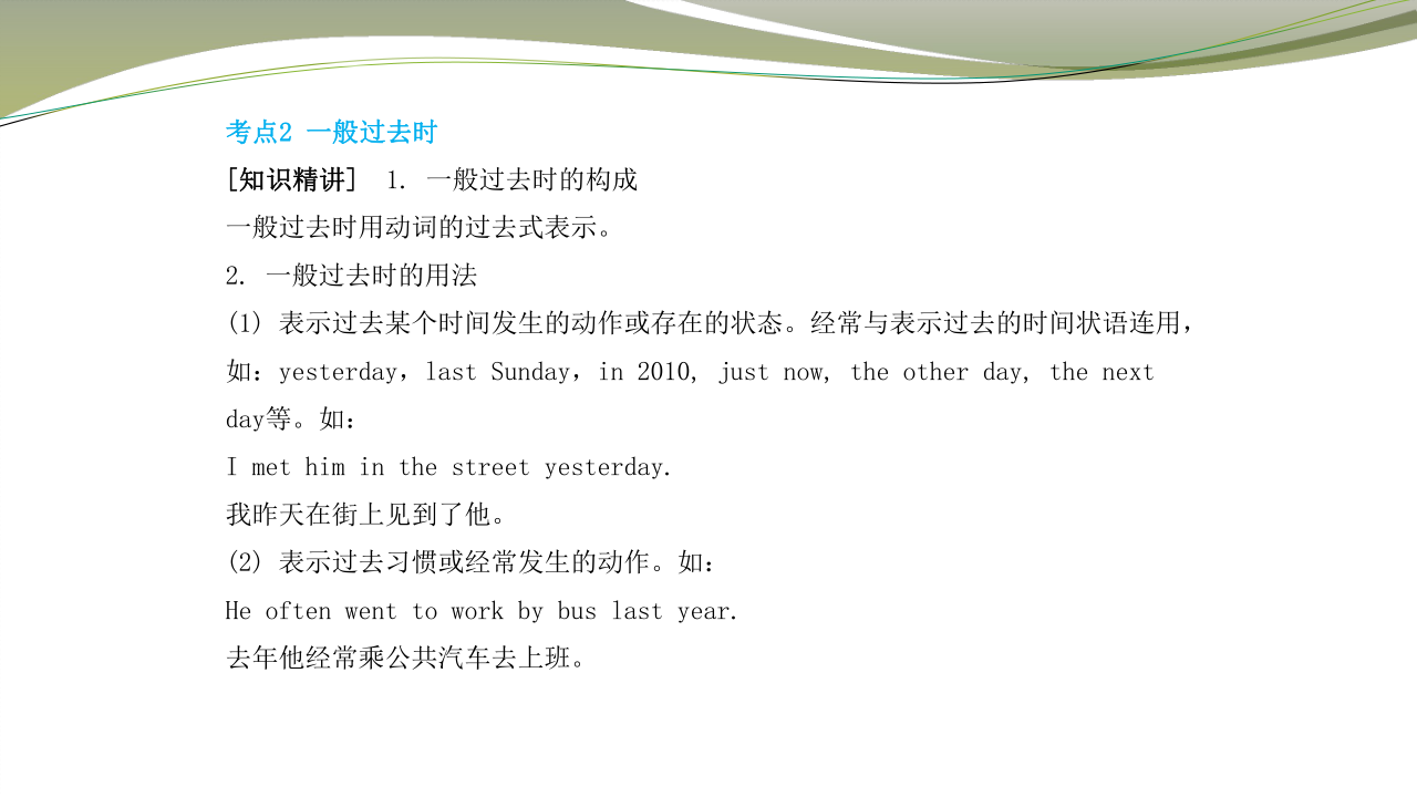 2020年中考英语复习：基本语法要点训练课件(共56张PPT)