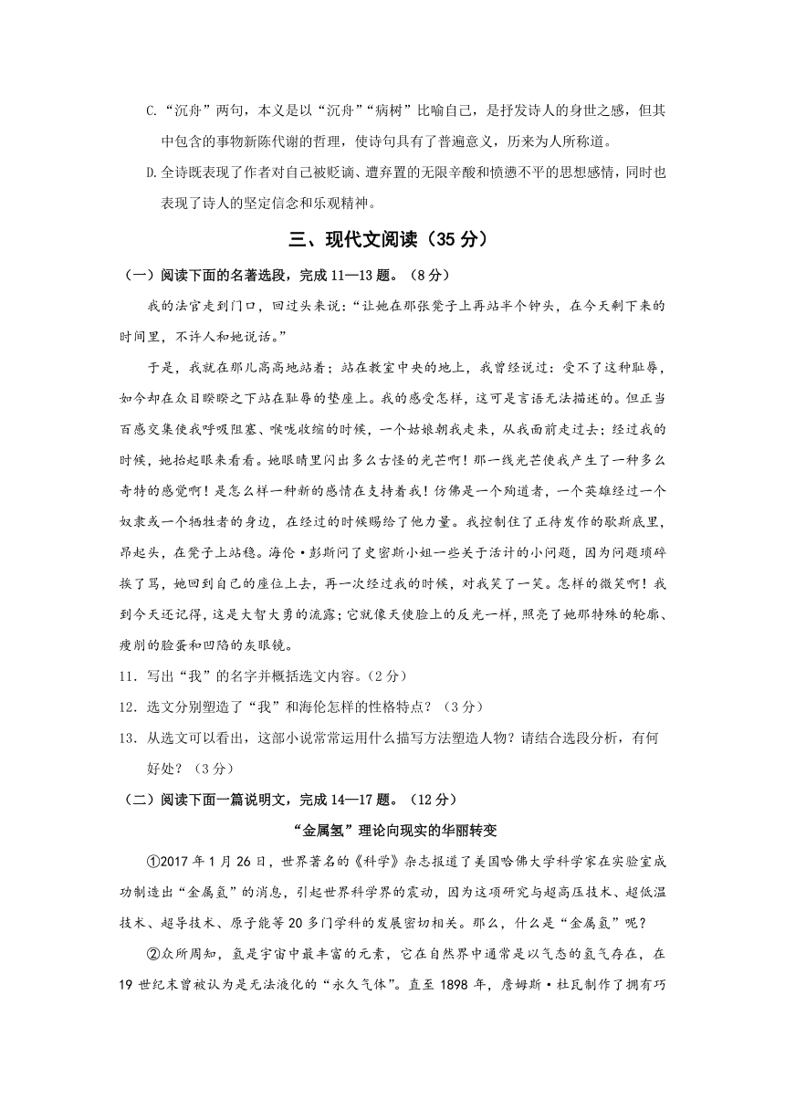 江苏省徐州市部分学校联考2017届九年级下学期期中（一模）语文试卷