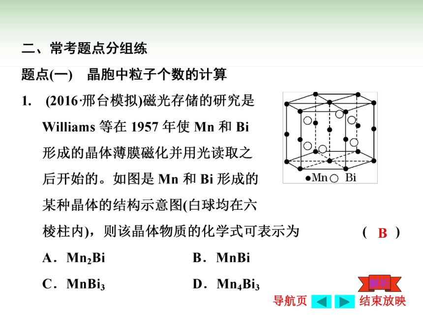 2017届高中鲁教版化学一轮复习课件：第11章 第3节 物质的聚集状态与物质性质