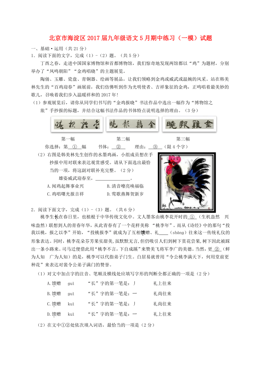 北京市海淀区2017届九年级语文5月期中练习一模试题