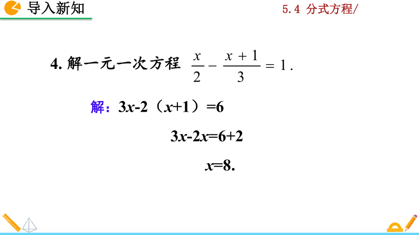 北师大版八年级数学下册5.4 分式方程课件（第2课时 34张）