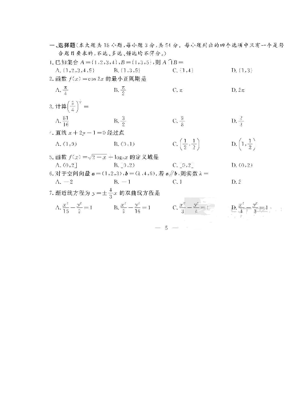 2018年11月浙江省普通高校招生选考科目考试数学试题（图片版，含答案）