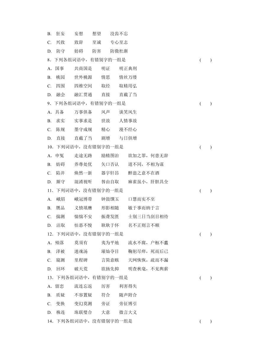 2012年高考语言知识和语言表达测试：识记现代汉字的字形